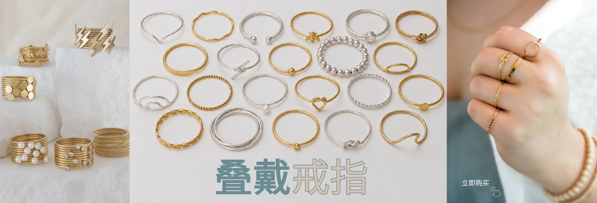Stacking Rings Promotion- Chinese